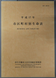 市区町村別生命表 平成１７年