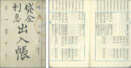 貸金利息出入帳  明治３２年第１月ヨリ［貸金出入簿］
