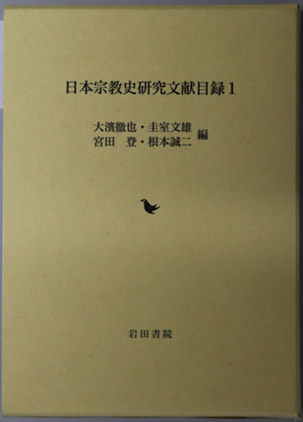 現代日本産業発達史 水産( 山口 和雄 編) / 文生書院 / 古本 現代日本産業発達史 水産( 山口 和雄 編) / 文生書院 / 古本