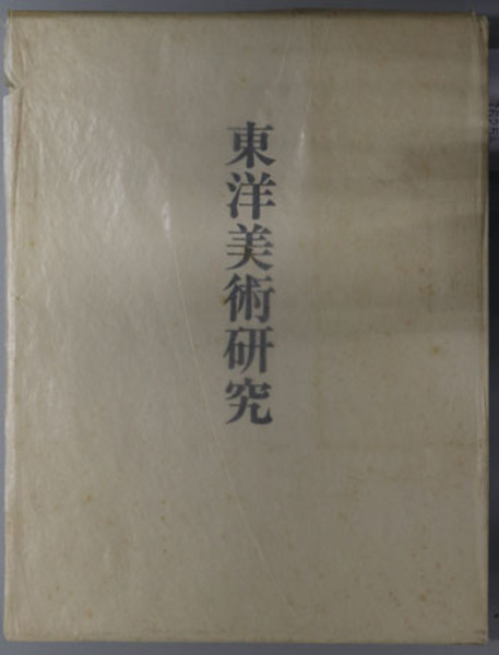 武州御嶽山の史的研究( 武蔵御嶽神社及び御師家古文書学術調査団