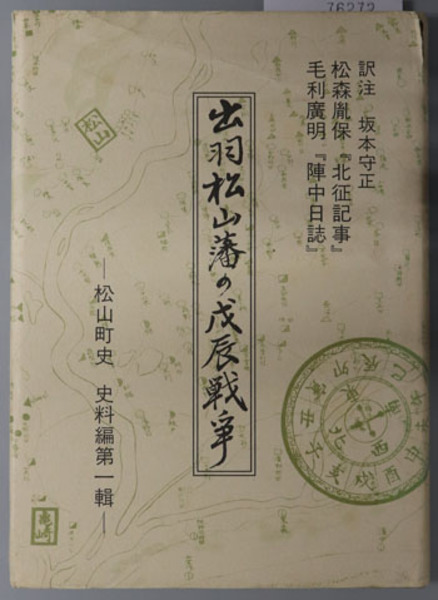 出羽松山藩 JapaneseClass.jp