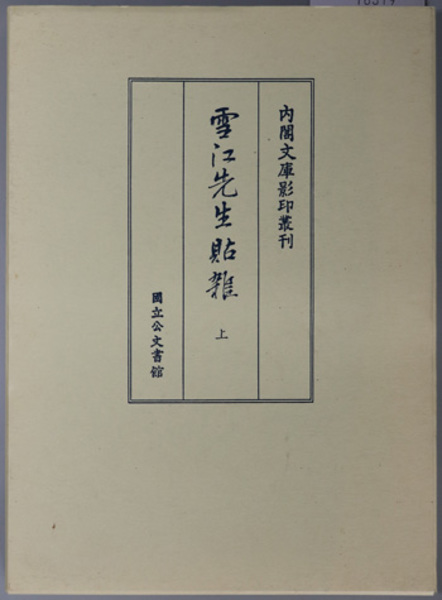 セネカ哲学全集 全6巻(岩波書店) / 文生書院 / 古本、中古本