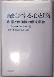 融合する心と脳    