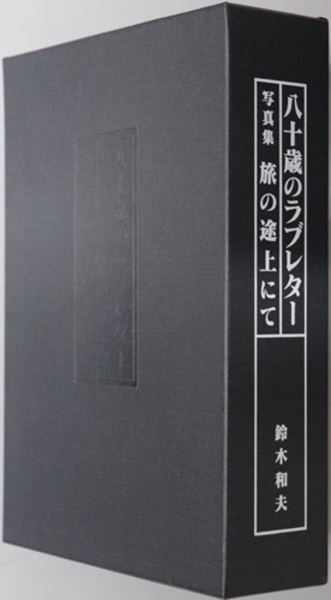 花王史年表 1990～2000年( 花王社史編纂室 編) / 文生