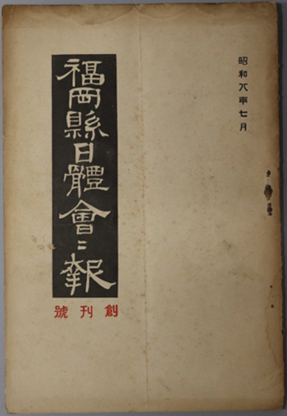 中古-非常に良い】 【医事法講座 第6巻】 臓器移植と医事法 その他