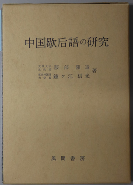 企業法の理論 江頭憲治郎先生還暦記念( 黒沼 悦郎／藤田 友敬