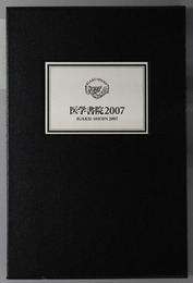 医学書院２００７