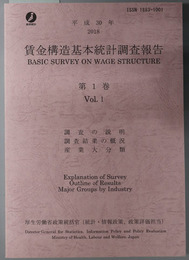 賃金構造基本統計調査報告 調査の説明・調査結果の概況・産業大分類