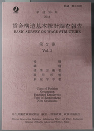 賃金構造基本統計調査報告 役職・職種・標準労働者・雇用形態・新規学卒者