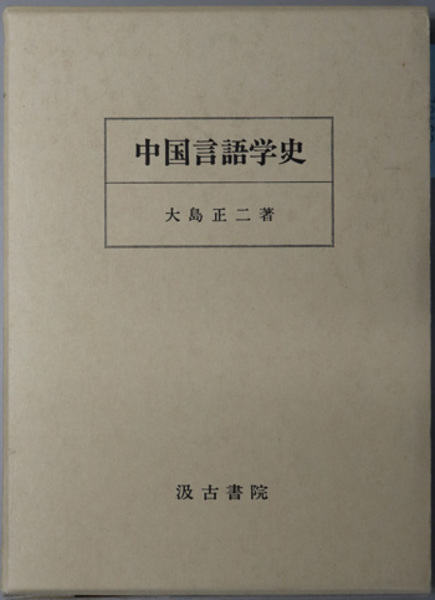 球音 神奈川県高等学校野球六十年史：1978( 神奈川県高等