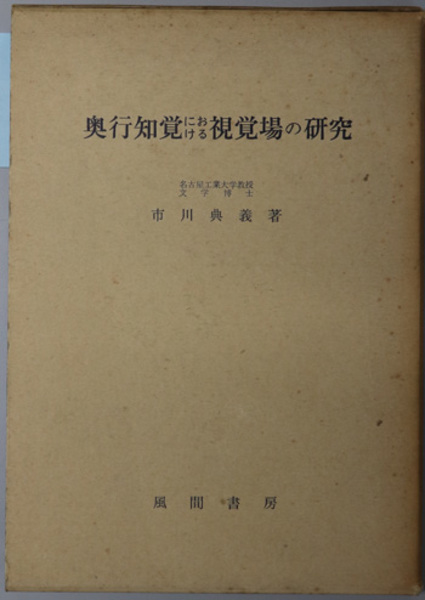 民事保全法の基本構造 ( 竹下 守夫／鈴木 正裕 編) / 文生書院