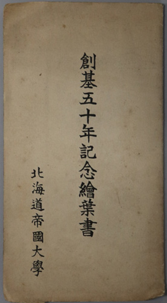 フランス不法行為責任の研究( 新関 輝夫 ) / 文生書院 / 古本