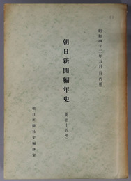 朝日新聞編年史  社内用