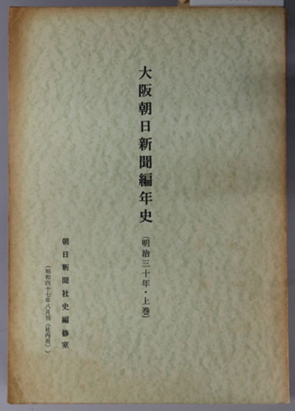 最も信頼できる 旭昇 中国古典文学と朝鮮(韋 柴田清継／他 文生書院 / 訳) 日本古典