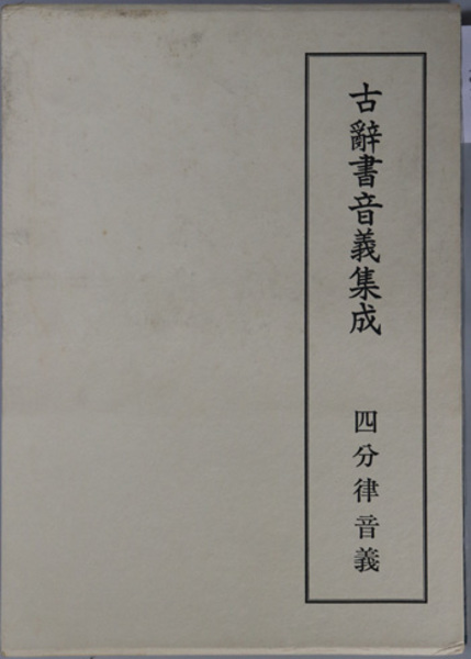 心の花 （英文併記） 古流生花大郷理明作品集：The Spirit of