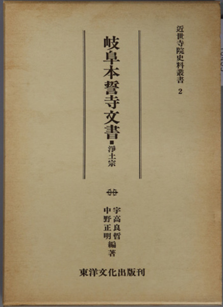 最新図解日本造庭法 ( 杉本 文太郎 ) / 文生書院 / 古本、中古本