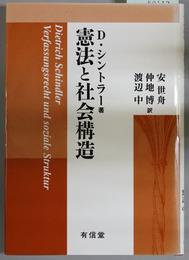 憲法と社会構造   