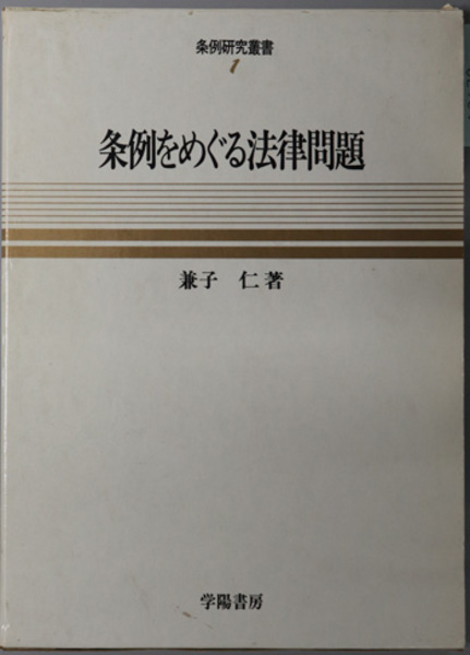 田中義一伝記 上下 明治百年史叢書(高倉徹一 編) / 古本、中古本