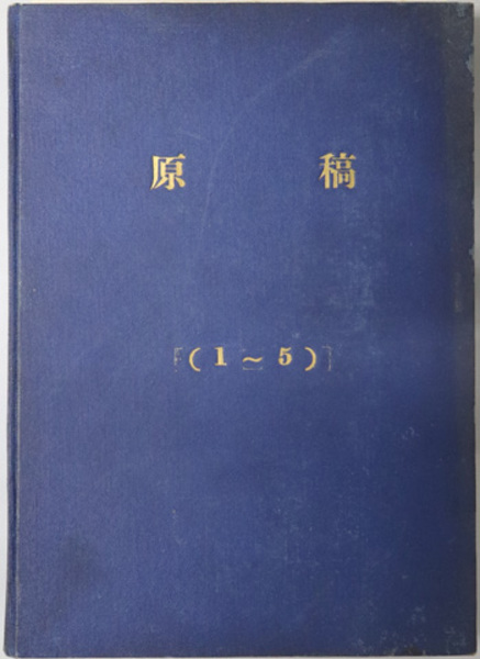 世界素描大系全4巻セット 講談社