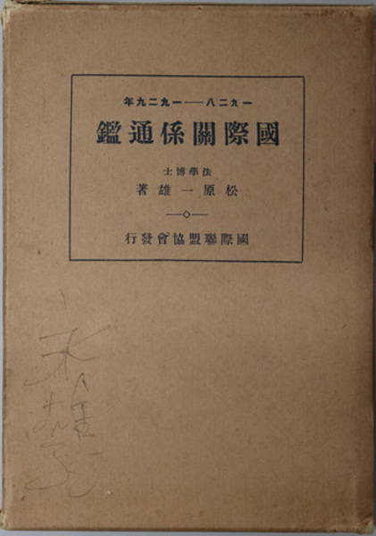 世界素描大系 全4巻（別巻共6冊） 【函少シミ】(講談社