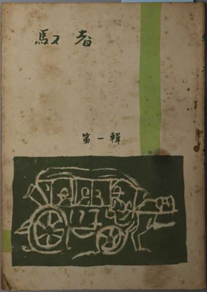 ボストン美術館肉筆浮世絵 全4巻(講談社) / 文生書院 / 古本