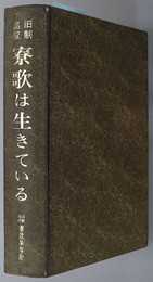 寮歌は生きて居る 