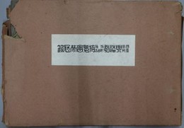 国産振興北海道拓殖小樽海港博覧会栄冠録  ［小樽海港博覧会情況・国産振興拓殖博覧会国産賞道産賞受賞者並道産優良品名所紹介欄・他］