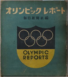 オリンピックレポート 