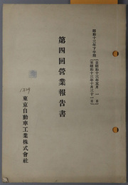 営業報告書  昭和１３年下半期：自 昭和１３年５月１日 至 昭和１３年１０月３１日／昭和１５年上半期：自 昭和１４年１１月１日 至 昭和１５年４月３０日