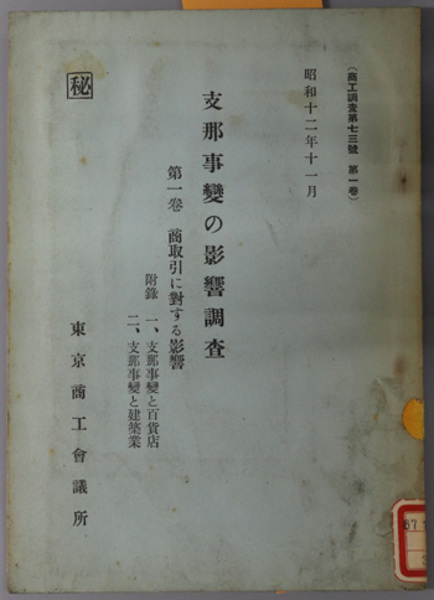 Amazon.co.jp: 訳注 語石 石刻書道考古大系 上巻 藤原楚水 石刻