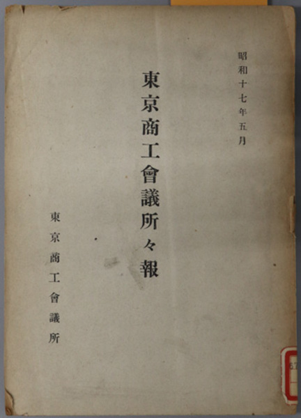 日蓮聖人門下歴代大曼荼羅本尊集成 (日蓮聖人門下歴代大曼荼羅 日蓮聖人門下歴代大曼荼羅本尊集成 (日蓮聖人門下歴代大曼荼羅