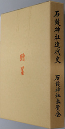 石鎚神社近代史  続黒瀬峠：土小屋遥拝殿改築記念
