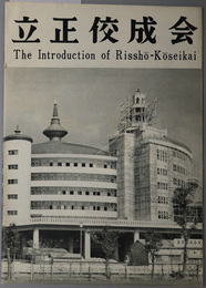 立正佼成会 The Introduction of Rissho-Koseikai