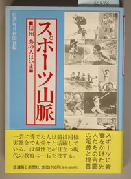 スポーツ山脈    信州 あの人はいま