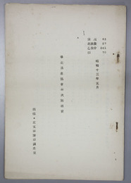 華北棉産協会年次別経費