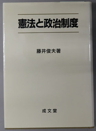 憲法と政治制度