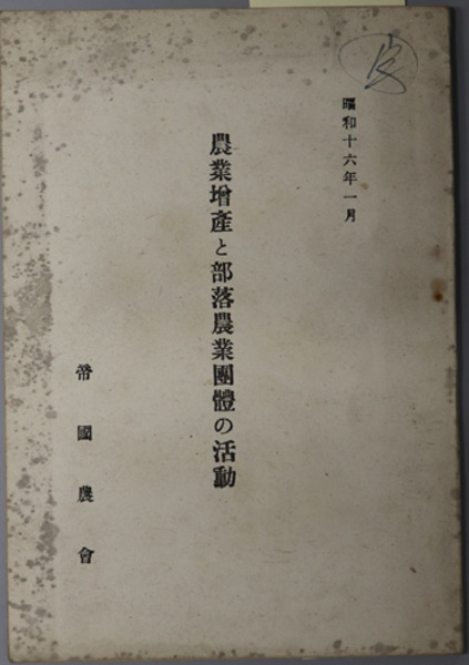 室町幕府守護職家事典 ( 今谷 明／藤枝 文忠 ) / 文生書院