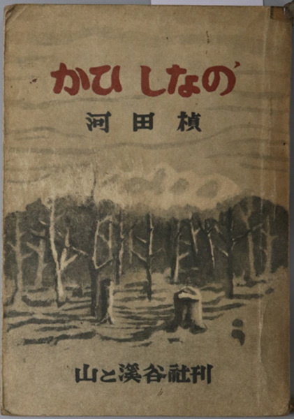 山県有朋意見書 明治百年史叢書 大山梓 編