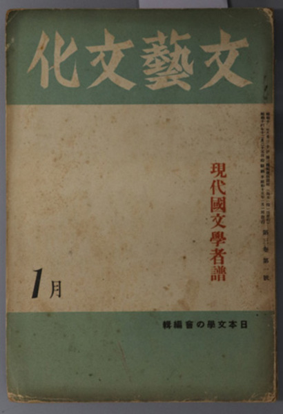 戊辰役戦史( 大山柏) / 文生書院 / 古本、中古本、古書籍の通販