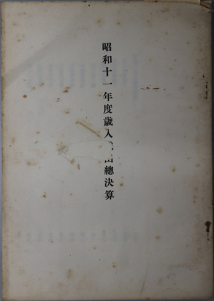 租税法の解釈と展開 （山田二郎著作集 １・２） [学術選書]( 山田 二郎 