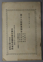 営業報告  事業報告書・財産目録・貸借対照表・損益計算書・利益金配当ニ関スル決議書