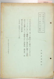 海洋法に関する国際連合の会議において採択された諸条約、議定書、最終文書及び諸決議 日本語、英語及びフランス語  １９５８年２月２４日から４月２７日までジュネーヴにおいて開催された