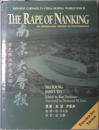 THE RAPE OF NANKING （英文・中文）  AN UNDENIABLE HISTORY IN PHOTOGRAPHS：南京大屠殺 歴史照片中的見証