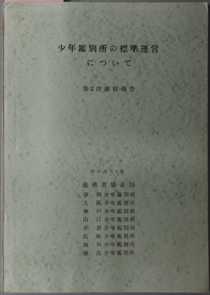 江戸時代の紙幣 史料館叢書 別巻2( 国立史料館 ) / 文生書院