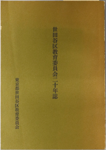 現代企業法学の研究 筑波大学大学院企業法学専攻十周年記念論集