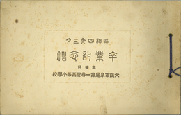 卒業記念帖  高等科