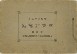 卒業記念帖  尋常科