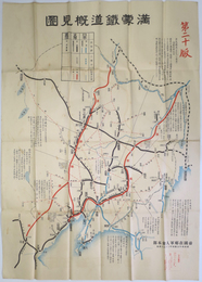 満蒙鉄道概見図  日本・支那・露国：既設線、工事中、計画予定線／吉会鉄道・吉敦鉄道・審海鉄道／他