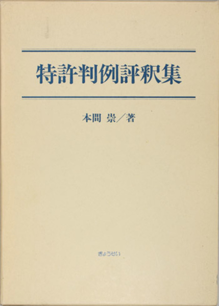 武田信重 ( 磯貝 正義 著) / 文生書院 / 古本、中古本、古書籍の
