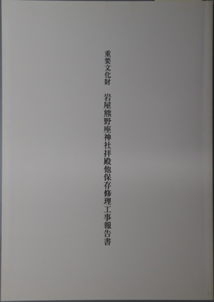平和憲法と共生六十年 憲法第九条の総合的研究に向けて( 小林